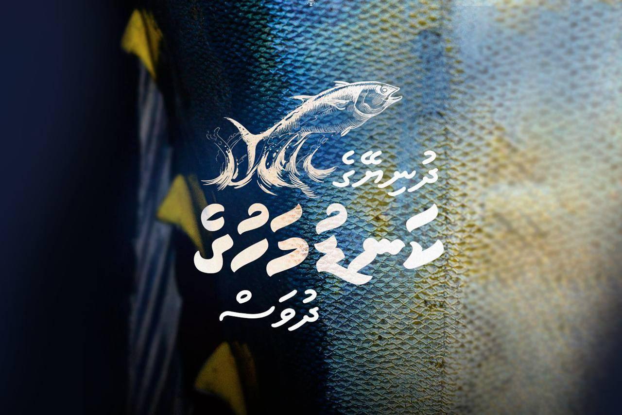 ދިވެހީން ކުރާ ދޮށީގެ މަސްވެރިކަމަކީ މުޅި ދުނިޔެއަށް ނަމޫނާއެއް: ރައީސް